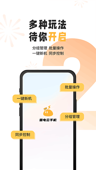 雷电云手机正版截图1