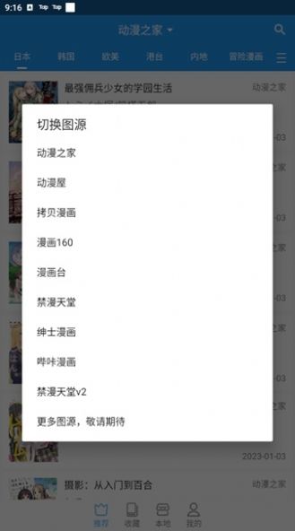 芝士漫画app软件截图