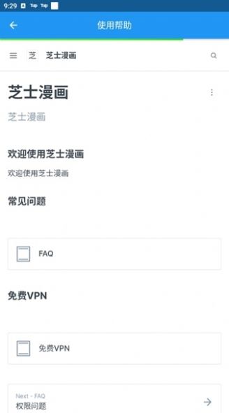 芝士漫画app软件截图