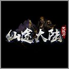 仙途大陆单职业传奇