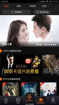 湖南IPTV截图0