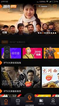 湖南IPTV截图2