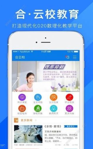 合云校app截图0