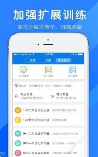 合云校app截图1