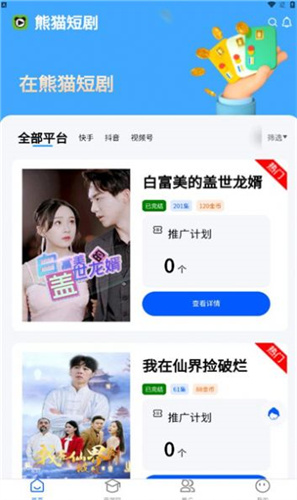 熊猫短剧截图0