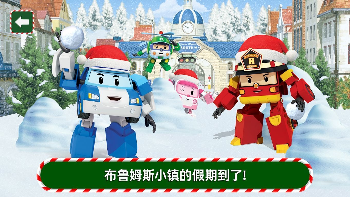 变形警车珀利游戏