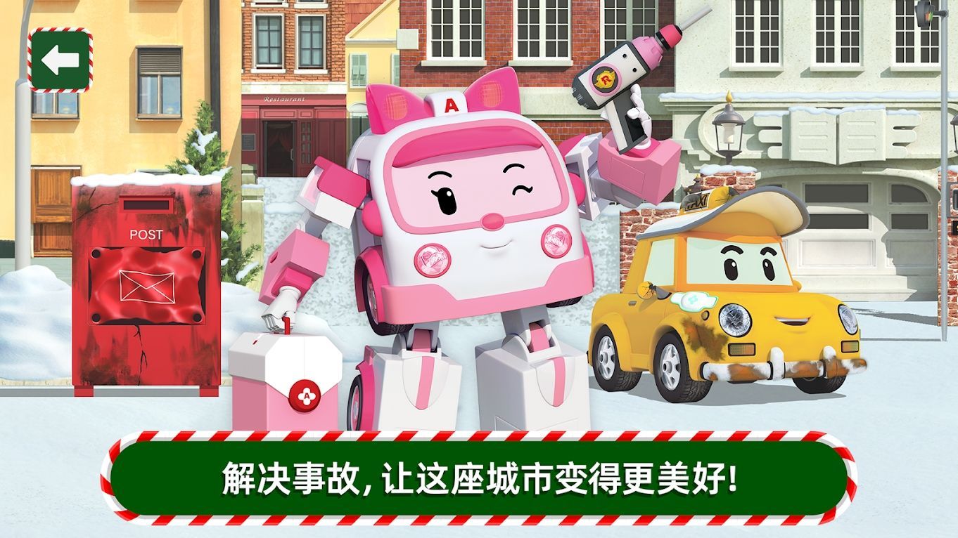 变形警车珀利游戏