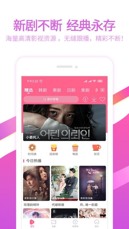 韩剧网截图1