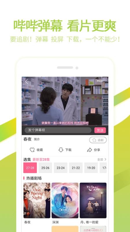 韩剧网截图0