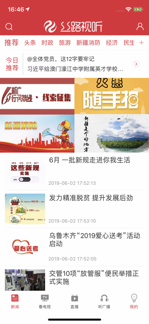 丝路视听App截图0
