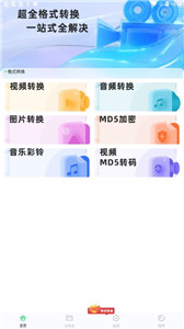 万能格式转换器截图0