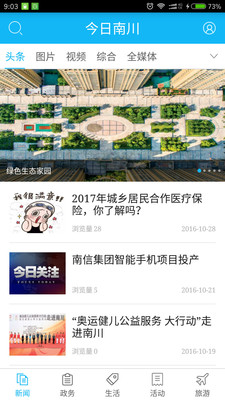 今日南川app截图1