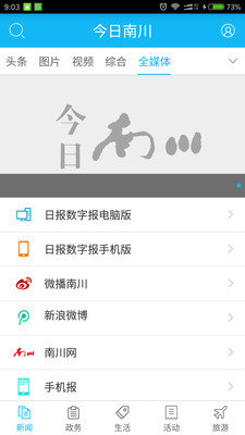 今日南川app截图2