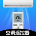 空调万能遥控器