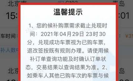 12306候补是什么意思
