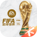 fifa足球世界先锋测试
