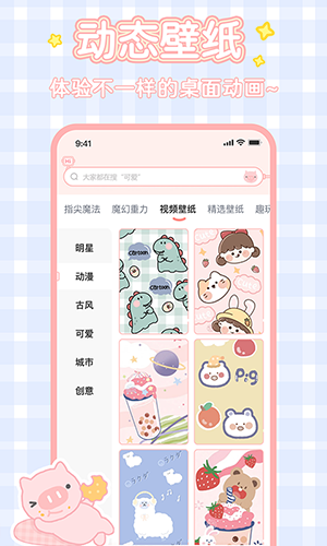 趣玩桌面壁纸APP