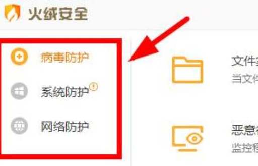 火绒安全软件如何关闭