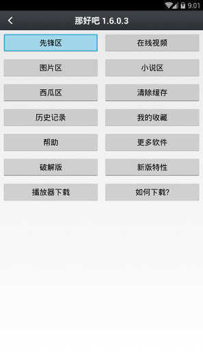 那好吧截图0