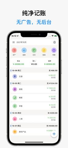 记得记账app安卓版