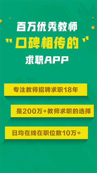 万行教师app手机版
