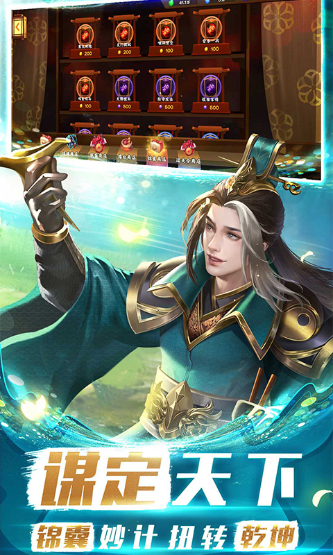 胡莱三国3手游