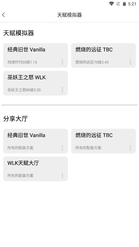 wlk天赋模拟器截图0