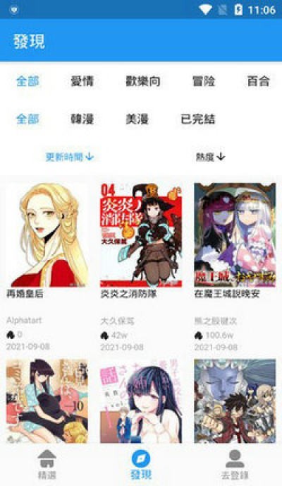 拷贝漫画2.0.9