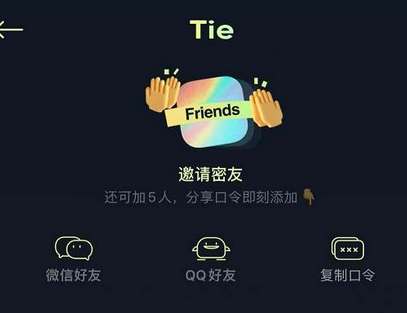 贴贴app怎么添加好友