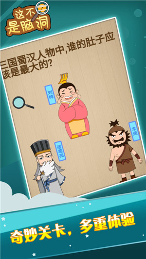 这不是脑洞游戏