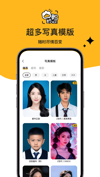 妙鸭相机截图2