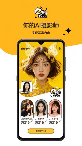 妙鸭相机截图0