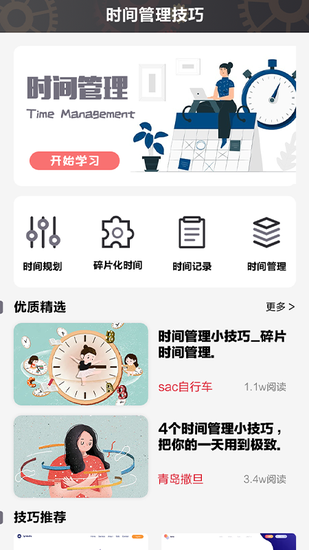 未来胶囊app官方版截图0