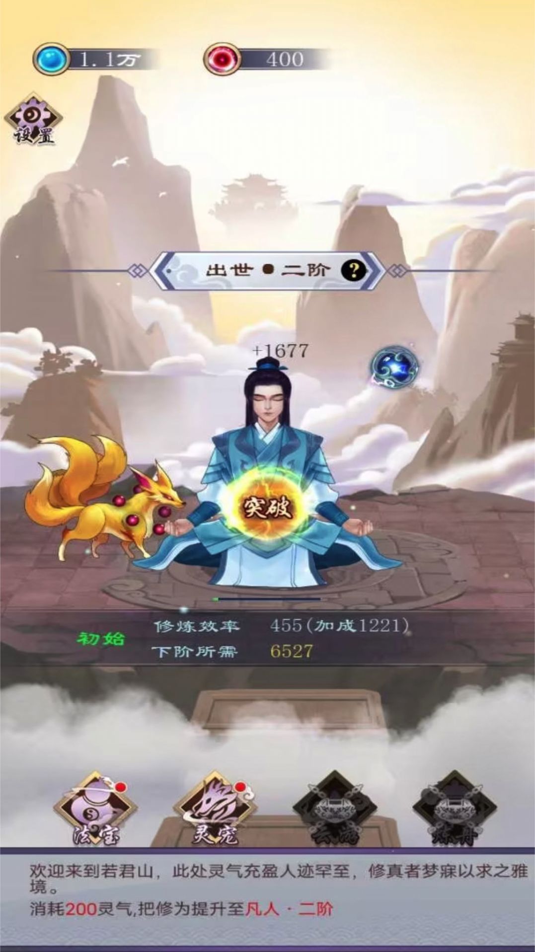 修仙列传 1.0.0.1