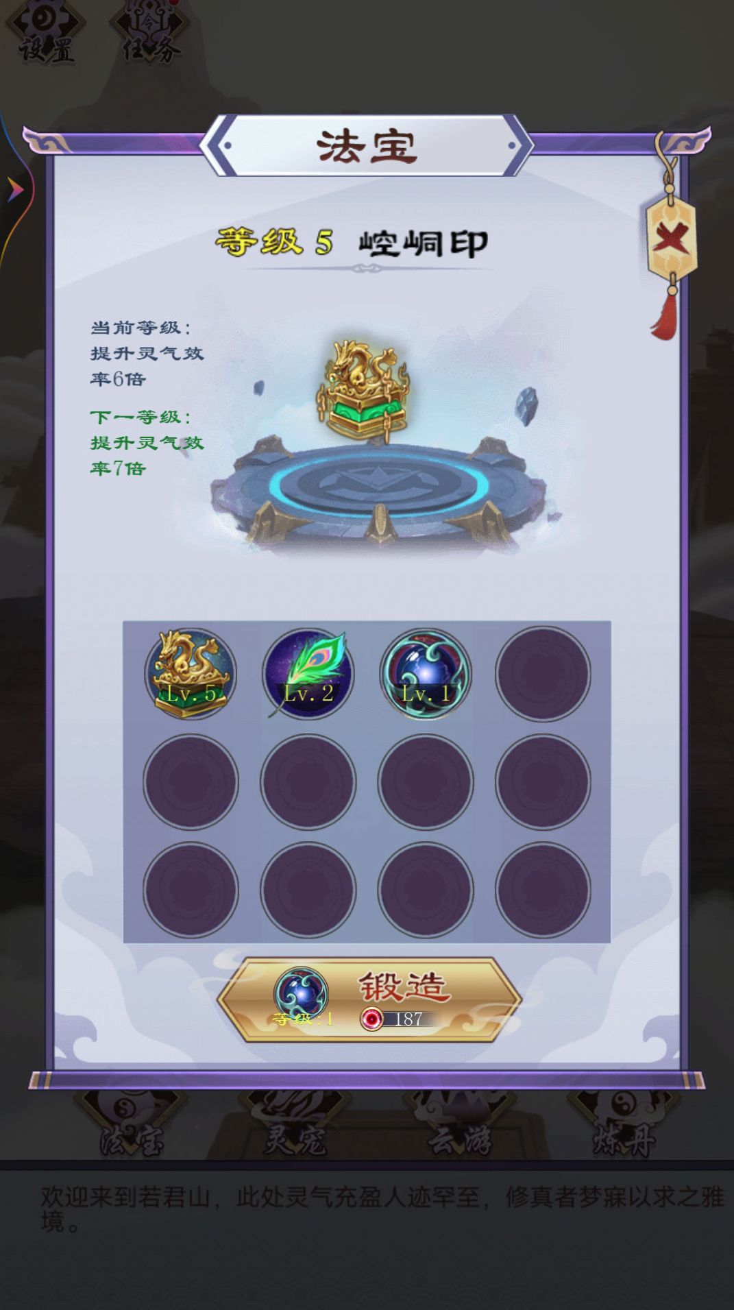修仙列传 1.0.0.1