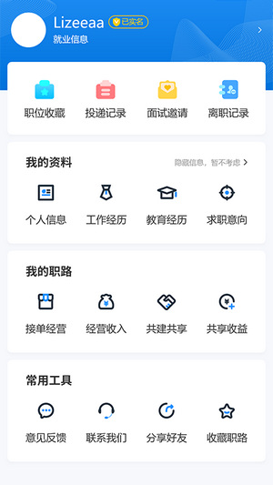 职路数字V1.1.3