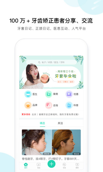 牙套之家app