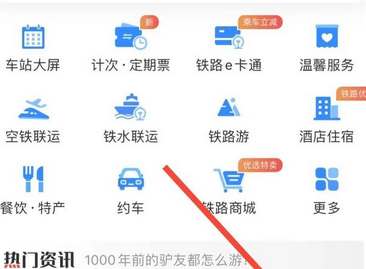 铁路12306如何修改用户名