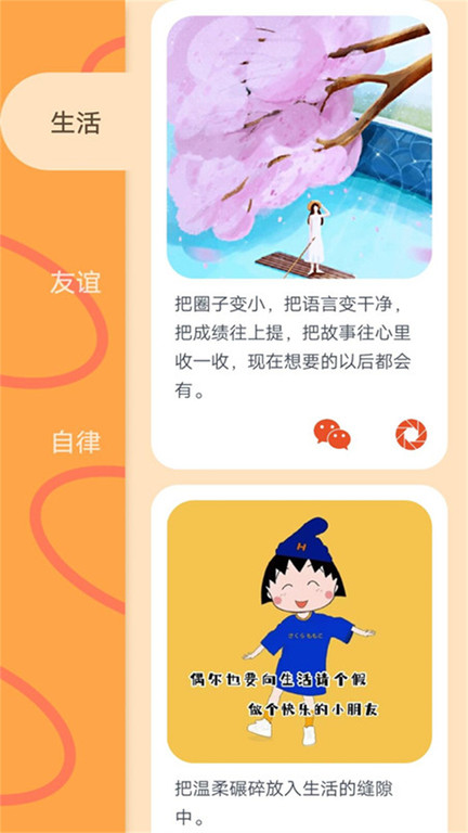 朋友圈制作器免费版