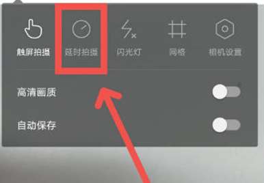 轻颜相机怎么延迟3秒拍照