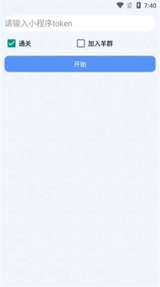 羊羊通关助手新版1.0