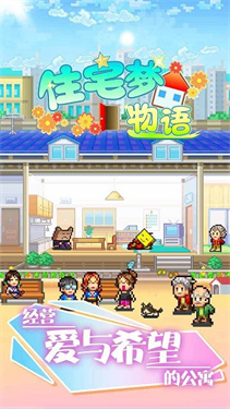 住宅梦物语截图1