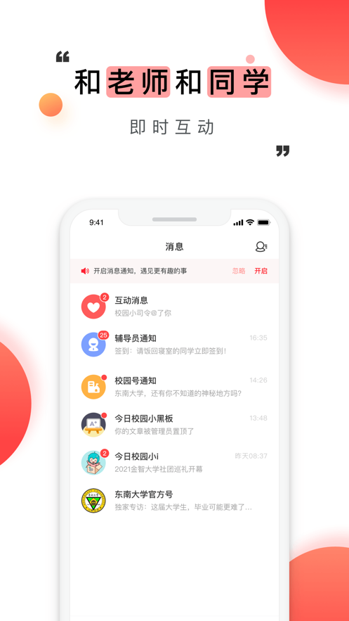 今日校园学习平台