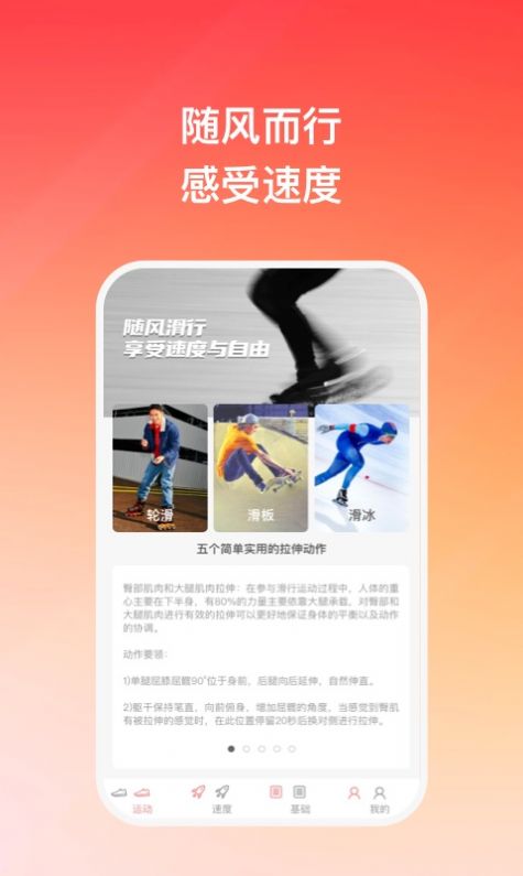 随风悦跑APP手机版截图0