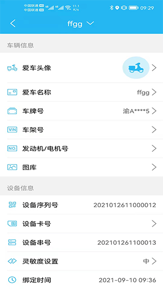行车卫士APP