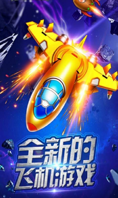 爆金战机新版