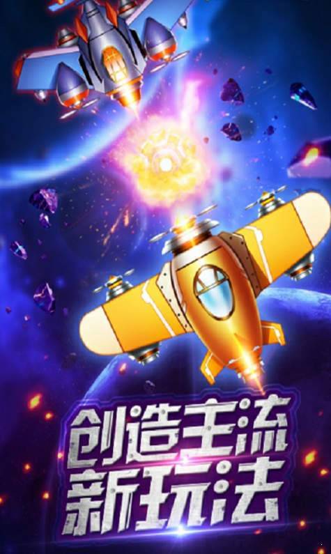 爆金战机新版