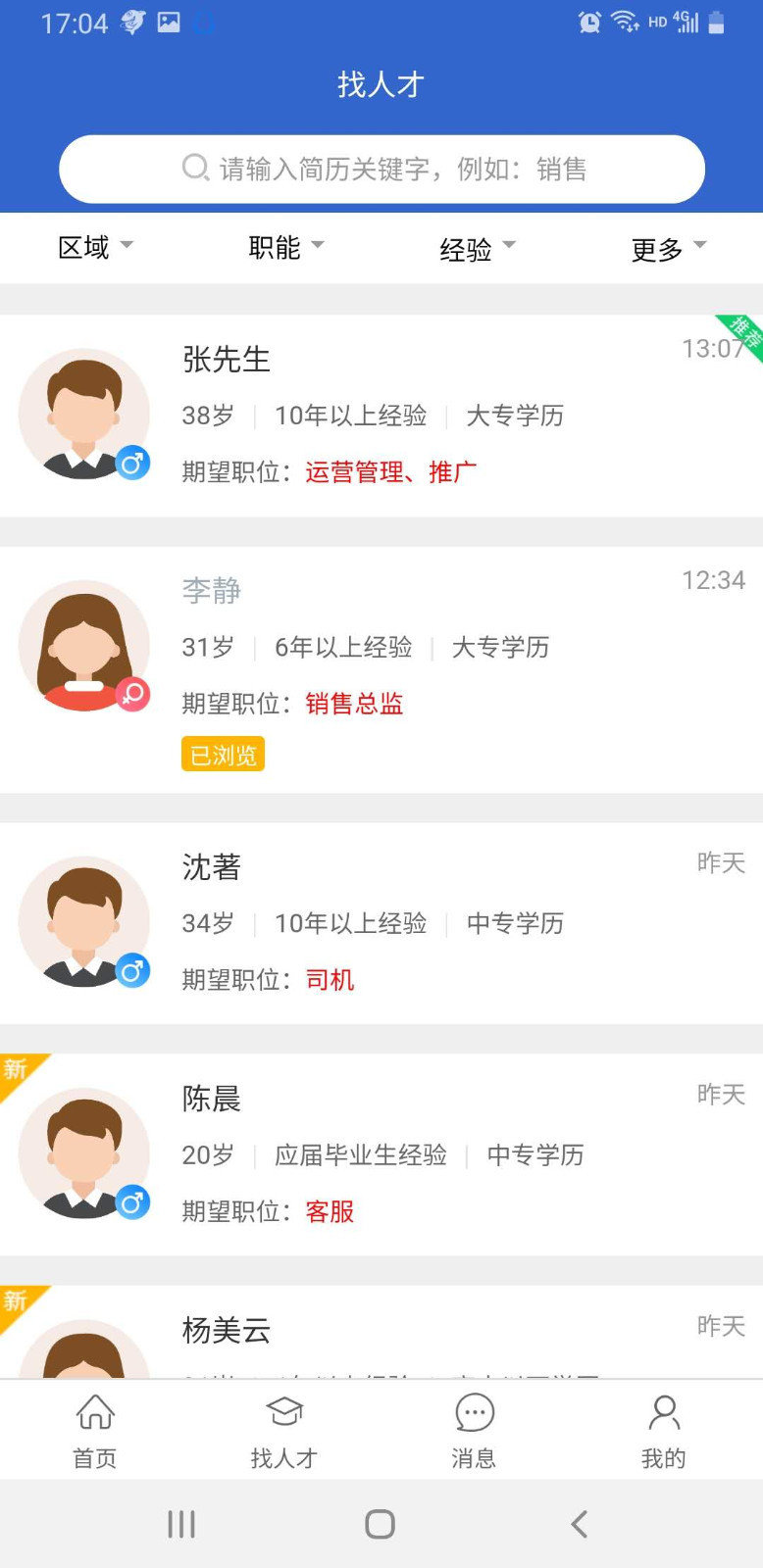飞哥直聘 5.6