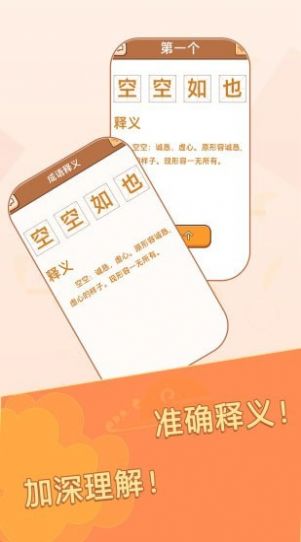 成语大元宝安卓版