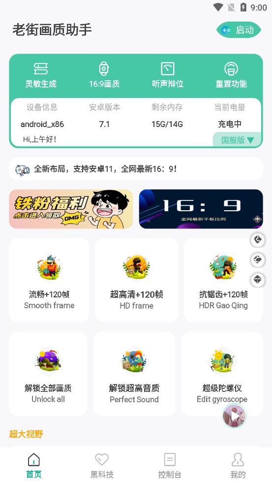 老街画质助手平板比例截图0